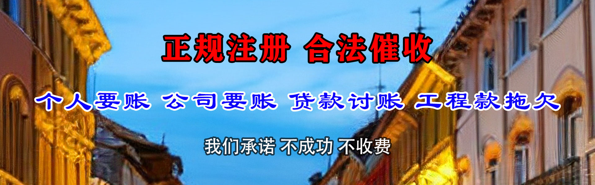 南城清债公司